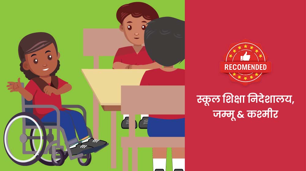 बच्चों की बातचीत: कक्षा का अहम संसाधन BTLHCD-V1
