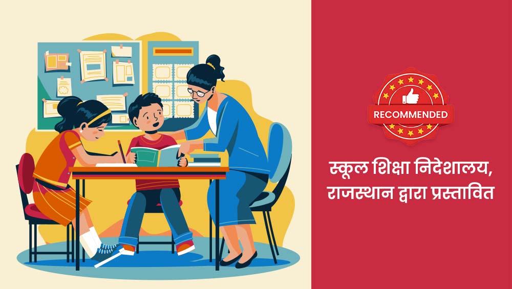 बच्चों की कक्षा में सक्रिय भागीदारी BTLHCPIC-V1