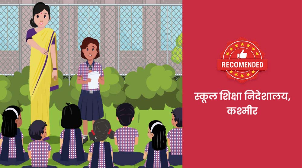 प्राथमिक शालाओं में साहित्य BTLHPSMS-V1