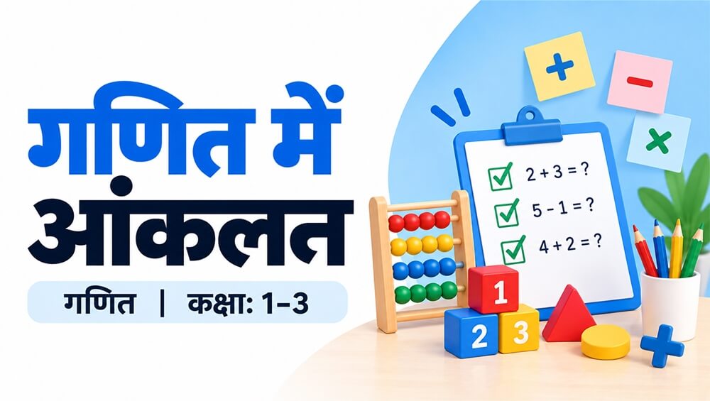 गणित में आंकलन BTMHMA-V1